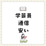 学芸員資格を通信で取得｜社会人向けに費用を抑えて学べる八洲学園大学